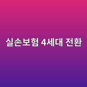 ec8ba4ec8690ebb3b4ed9798 4ec84b8eb8c80 eca084ed9998 1787735822
